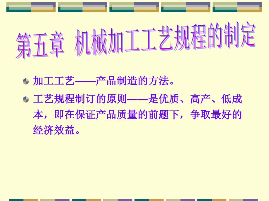 机械工艺规程的制定课件_第1页