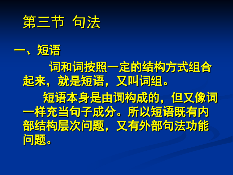 语言学概论3下课件_第1页