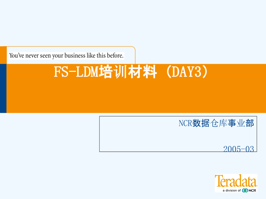 FS-LDM培训材料(DAY)NCR数据仓库事业部演示文稿课件_第1页