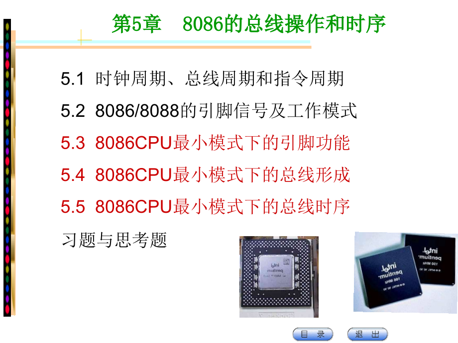 总线操作和时序课件_第1页