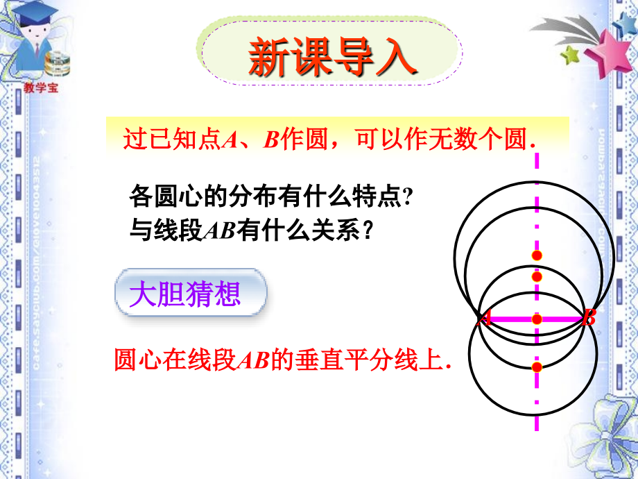 《2412垂直于弦直径》（非常好）课件_第1页