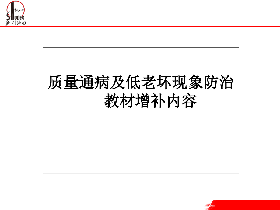 质量通病及低老坏防治增补课件_第1页