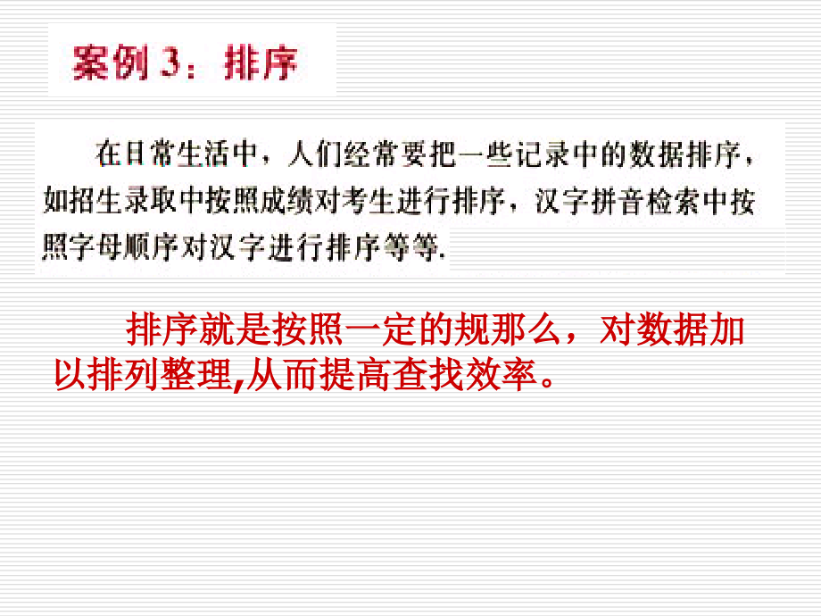 人教版必修三第一章算法初步课件大全数学3第一章案例3课件教育_第1页