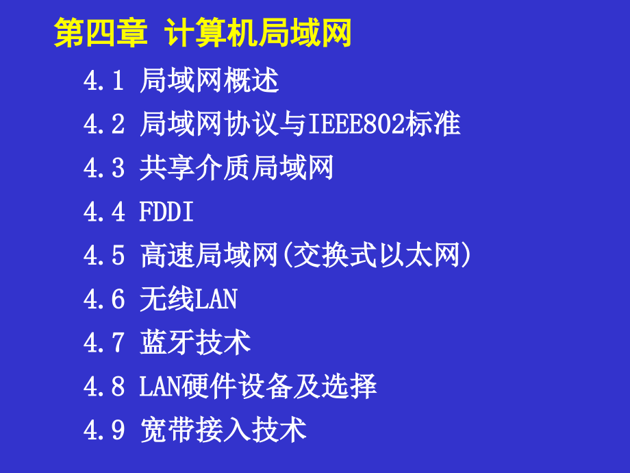 计算机网络技术LAN课件_第1页