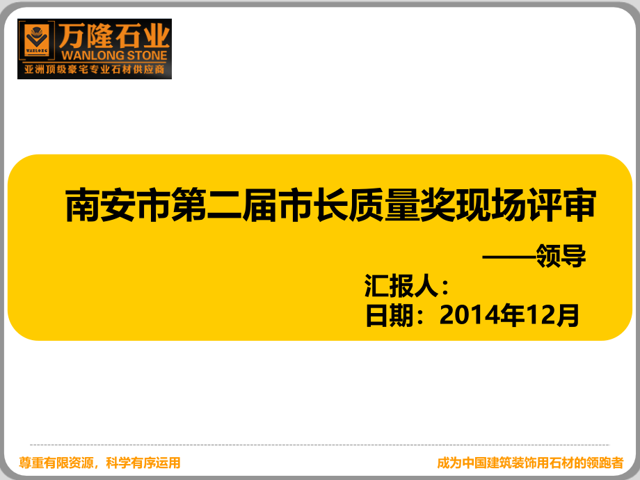 某市第二届市长质量奖现场评审汇报课件_第1页