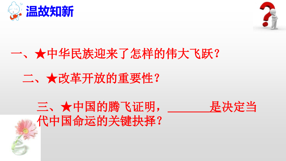 走向共同富裕学年部编版道德与法治九年级上册课件_第1页