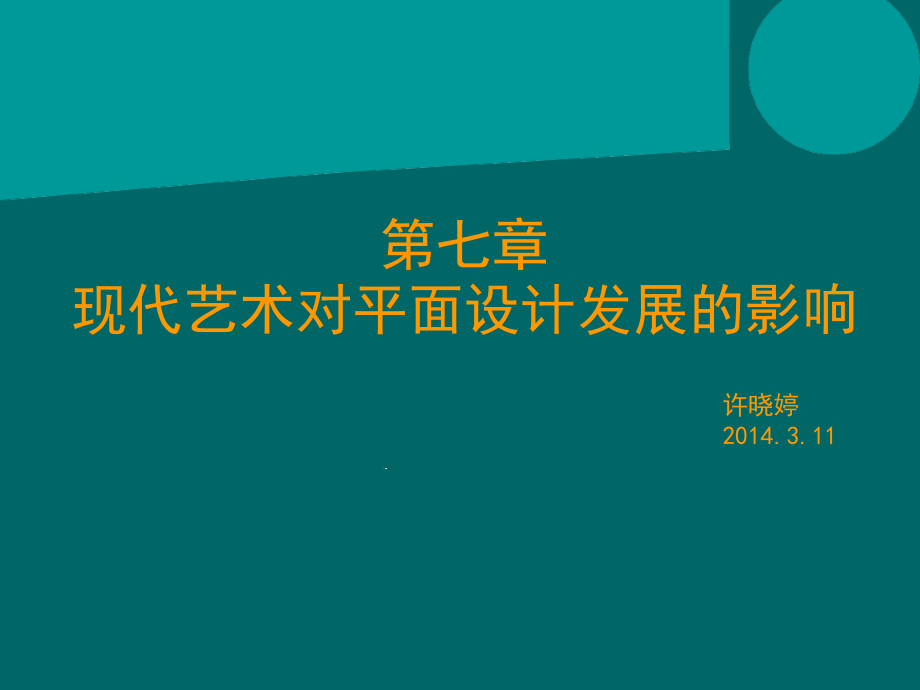 世界平面设计史现代艺术运动对平面设计发展课件_第1页