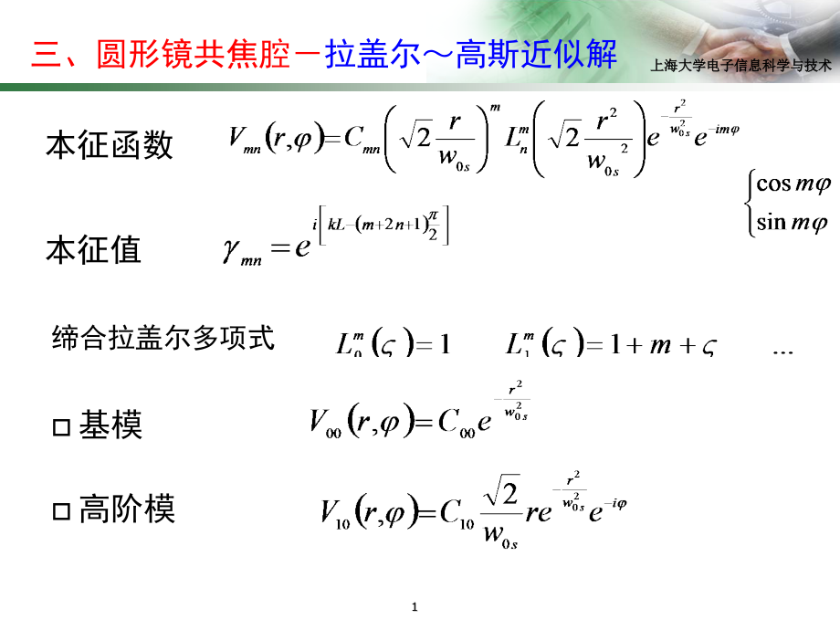 高斯光束基本性质及特征参数课件_第1页