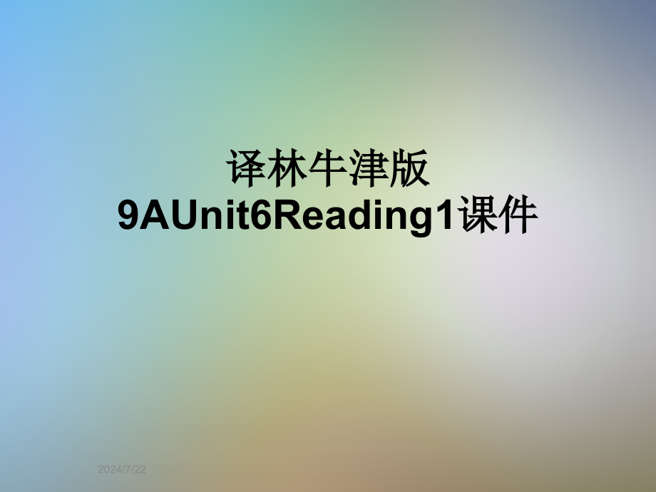 译林牛津版9AUnit6Reading1课件_第1页