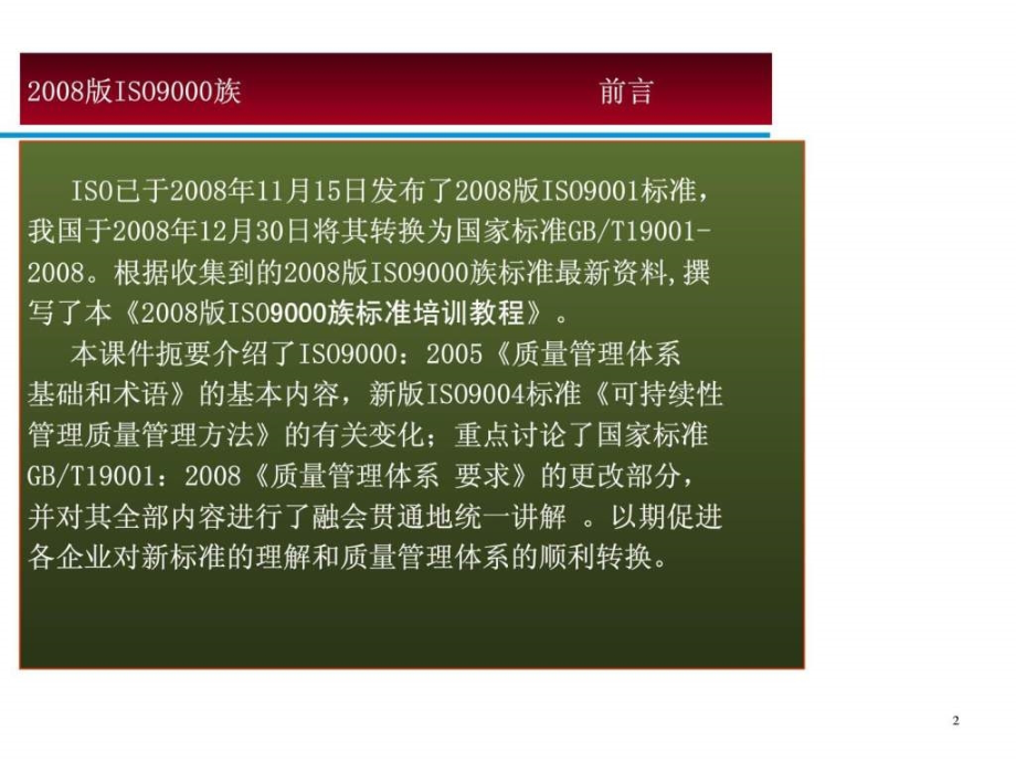 质量管理体系培训资料-课件_第1页