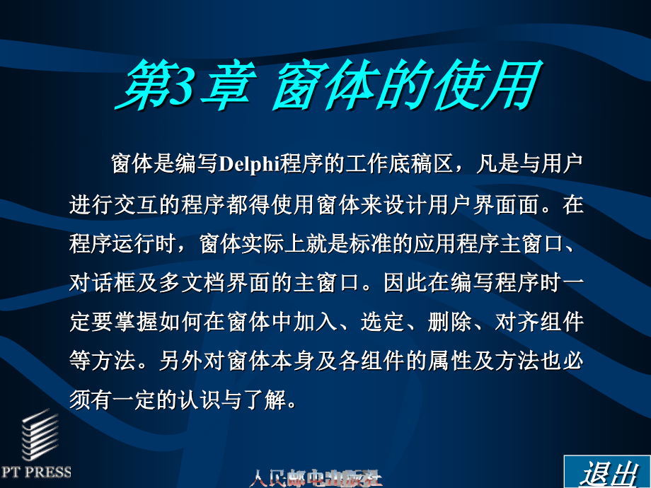 第三章 Delphi窗体_第1页