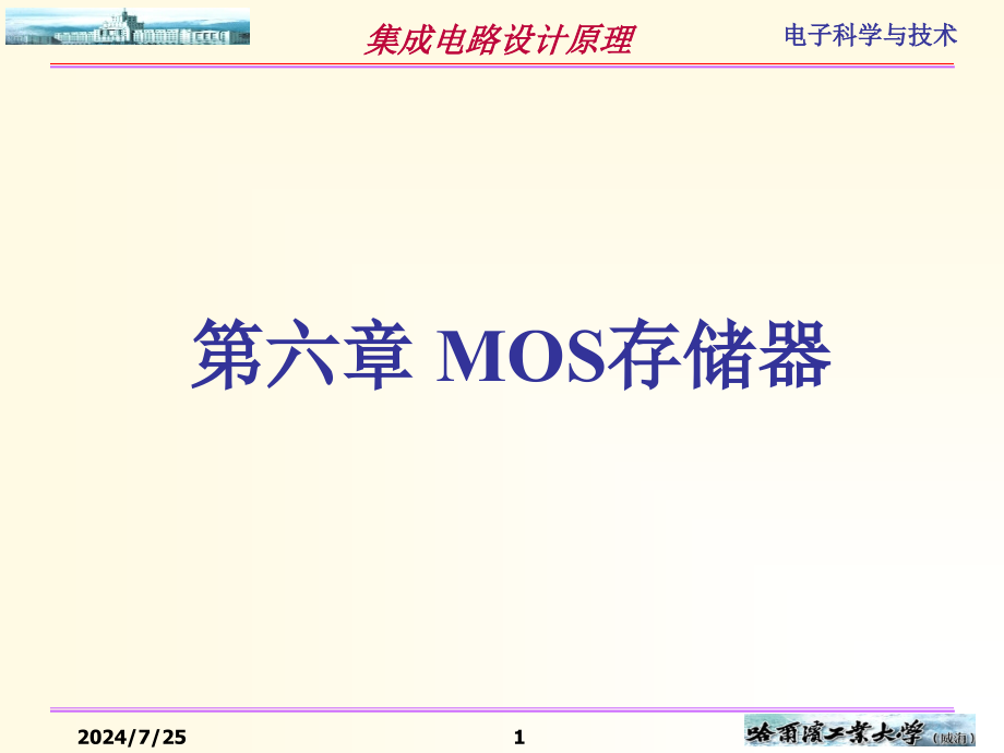 MOS存储器课件_第1页