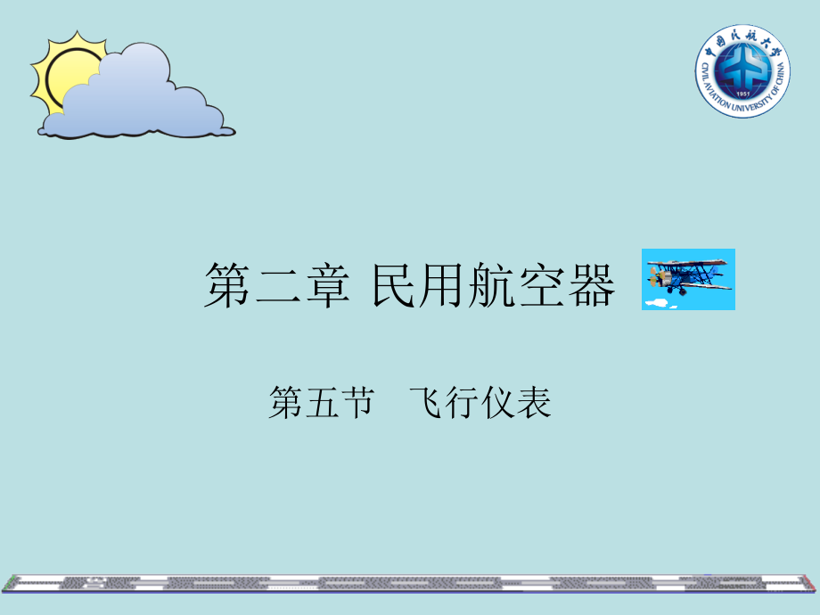 民用航空器课件_第1页