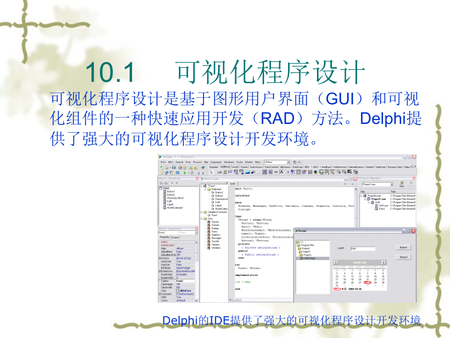 设计Windows应用程序课件_第1页