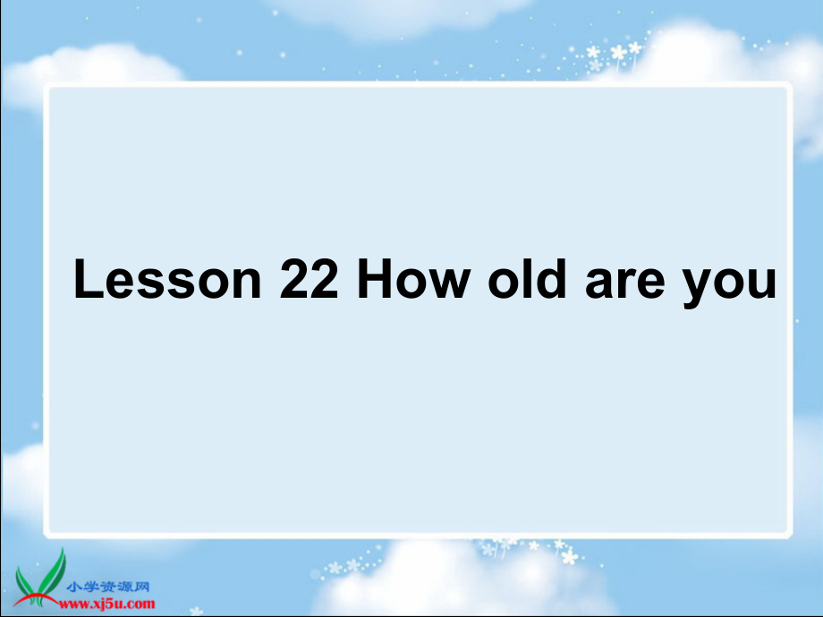 (冀教新版)三年级的上册英语上册_Lesson_22_How_old_are_you课件_第1页