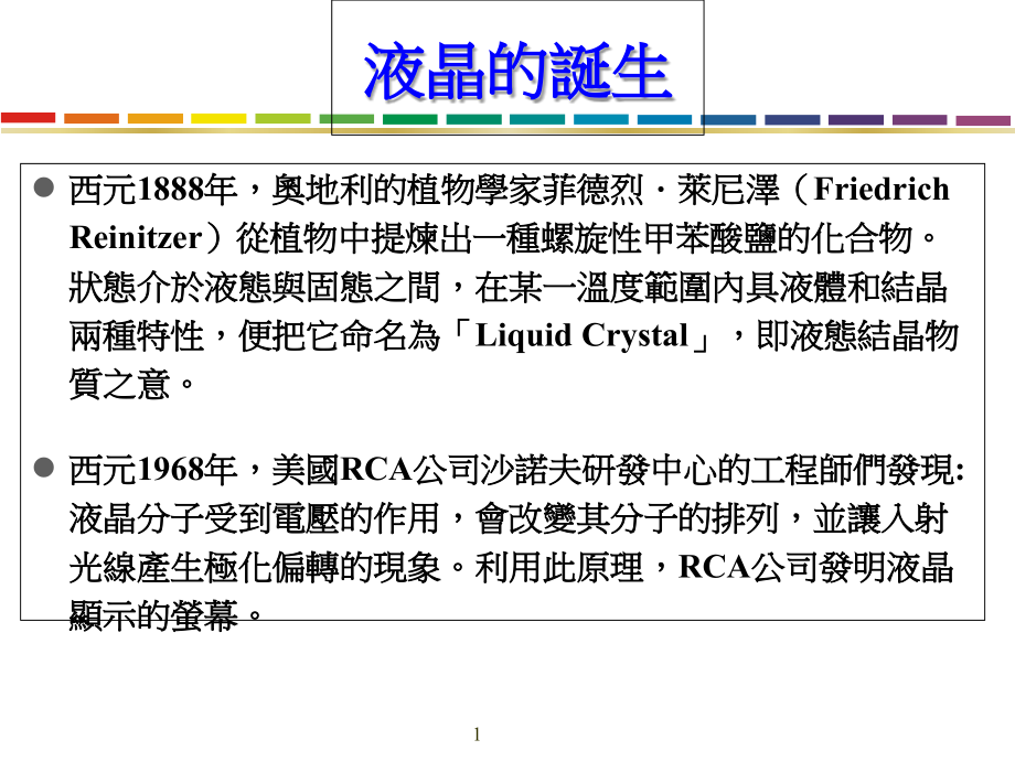 液晶面板封装课件_第1页