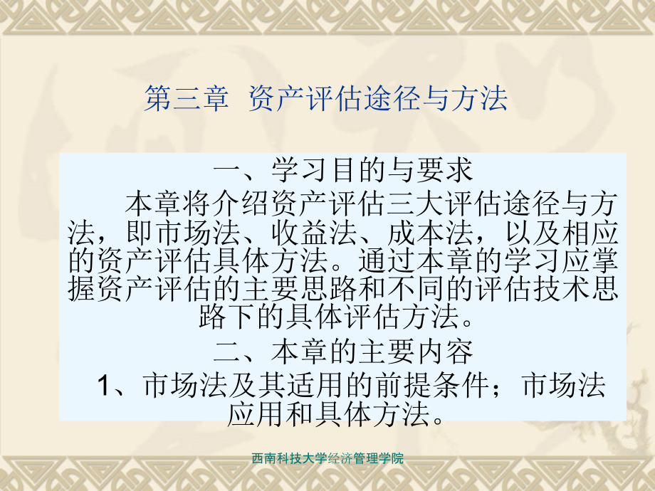 资产评估途径与方法介绍(-)课件_第1页