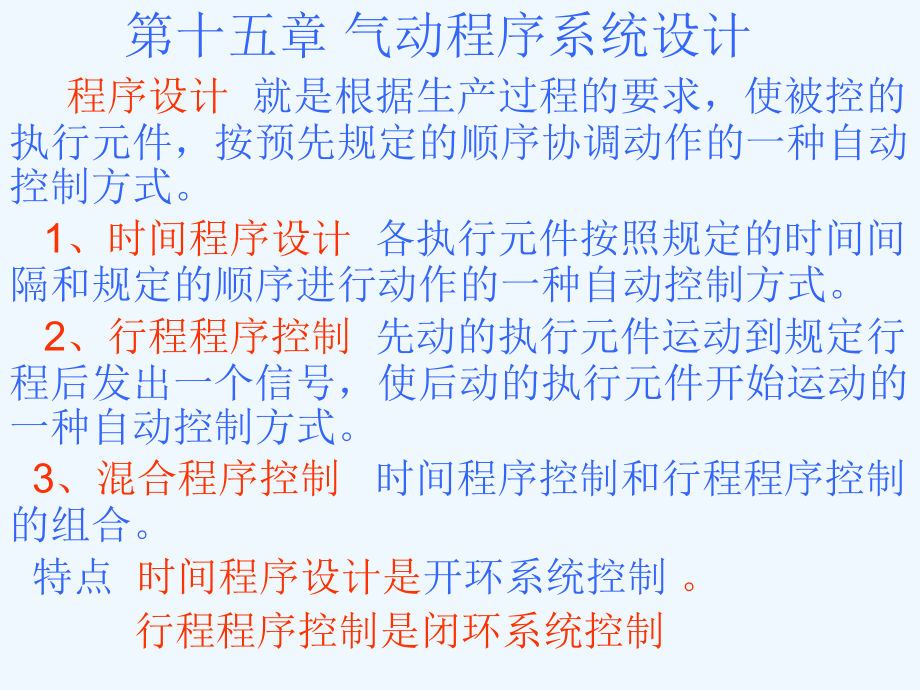 气动程序系统设计资料课件_第1页