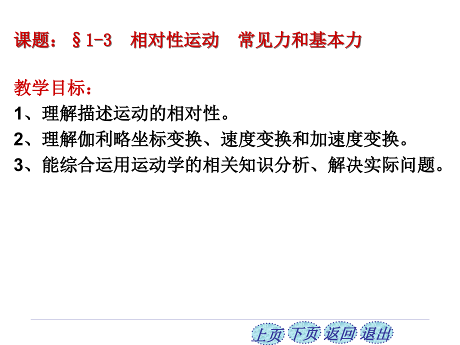 理解伽利略坐标变换课件_第1页