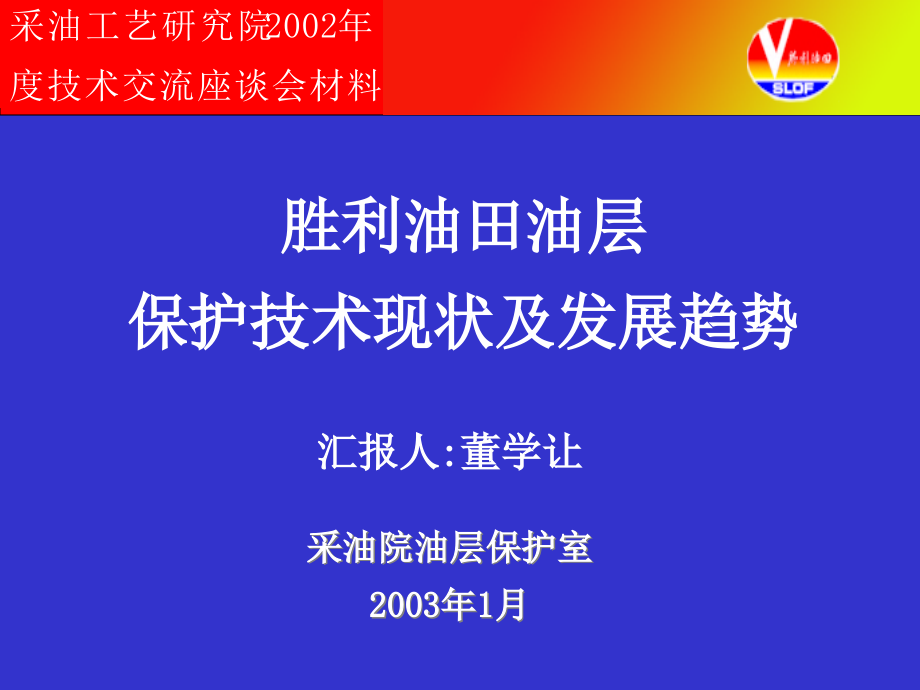 油层保护论文课件_第1页