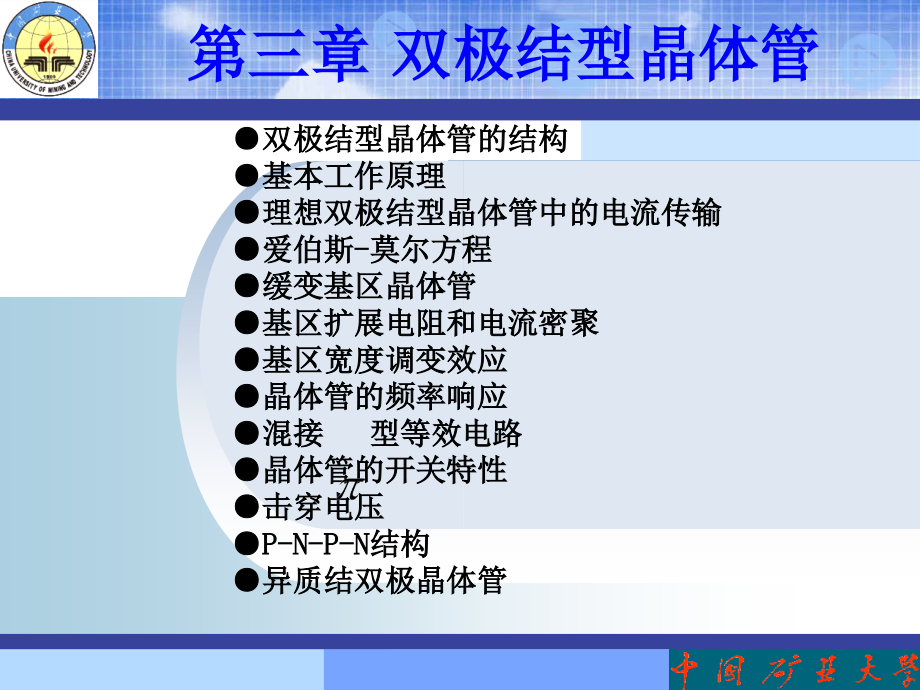 半导体物理器件 Chapter3(V2)_第1页