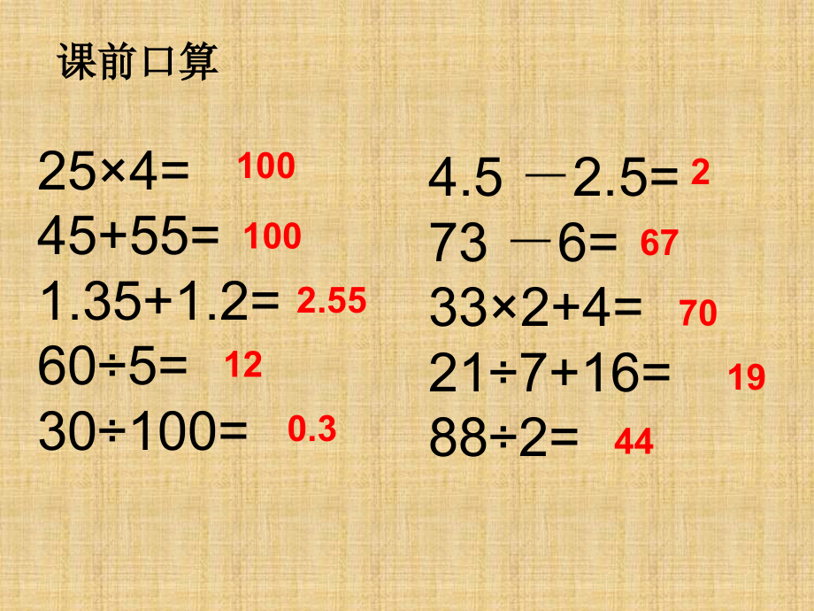 五年级上册数学广角《植树问题》（两端都栽）课件_第1页