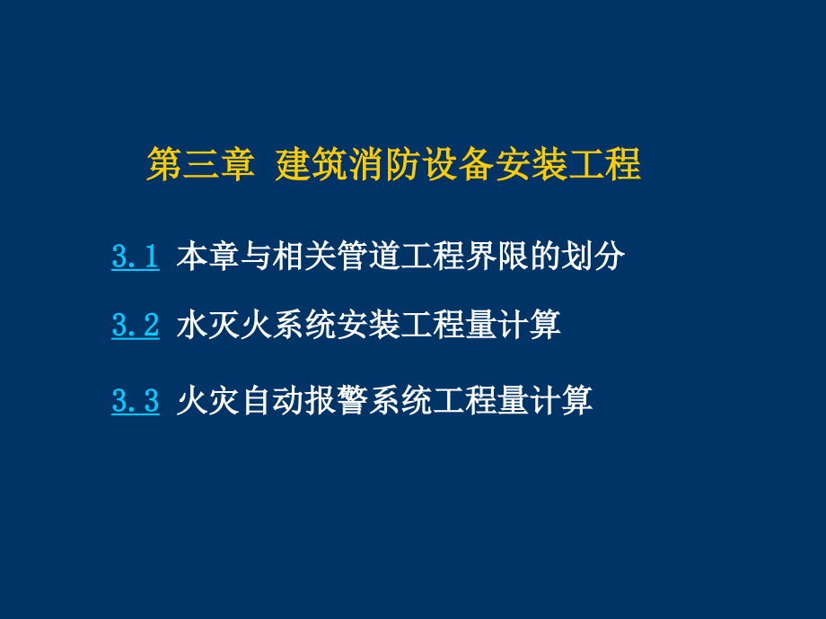 -消防工程课件_第1页