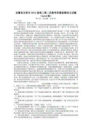 安徽省合肥市2014届高三第二次教学质量检测试题