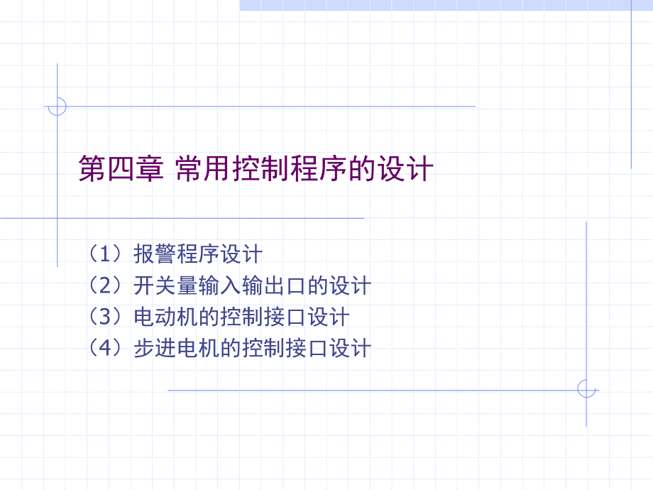 计算机控制技术4资料课件_第1页