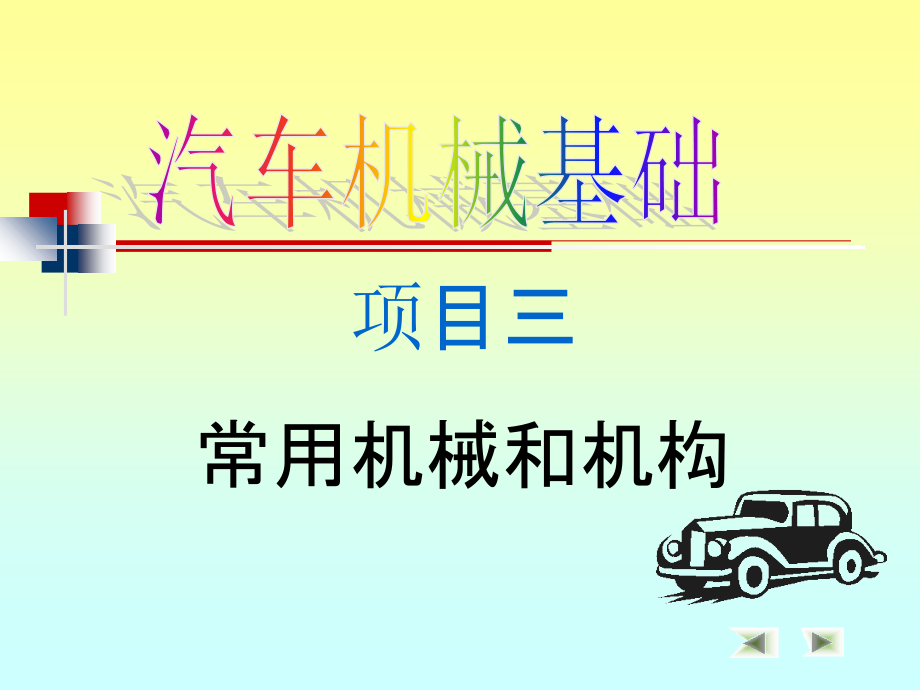 轴承的类型与应用课件_第1页