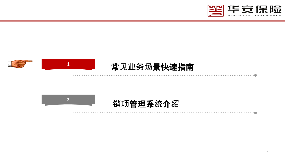 NC系统常见业务场景操作手册课件_第1页