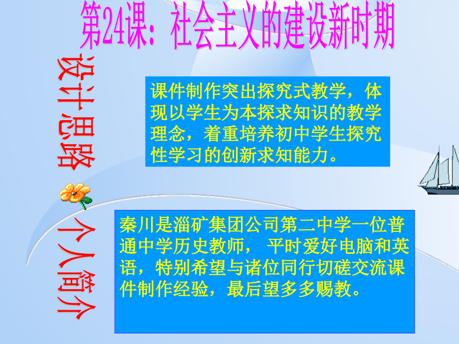 社会主义的建设新时期优选课件_第1页