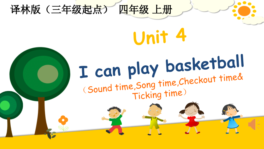 译林版小学英语四年级上册(4A)《Unit-4-I-can-play-basketball》第三课时5课件_第1页