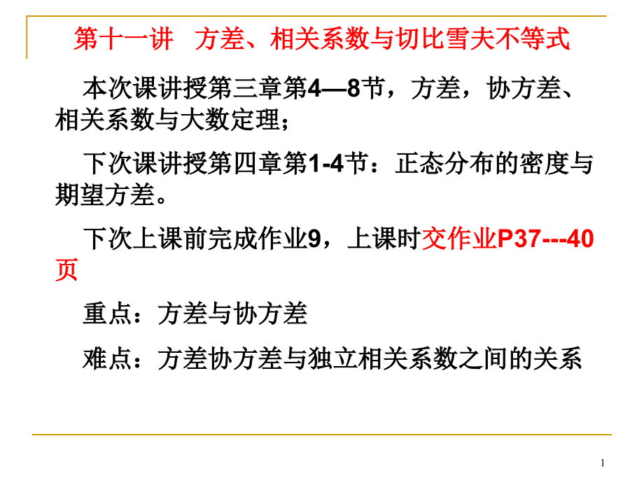 切比雪夫定理不等式课件_第1页