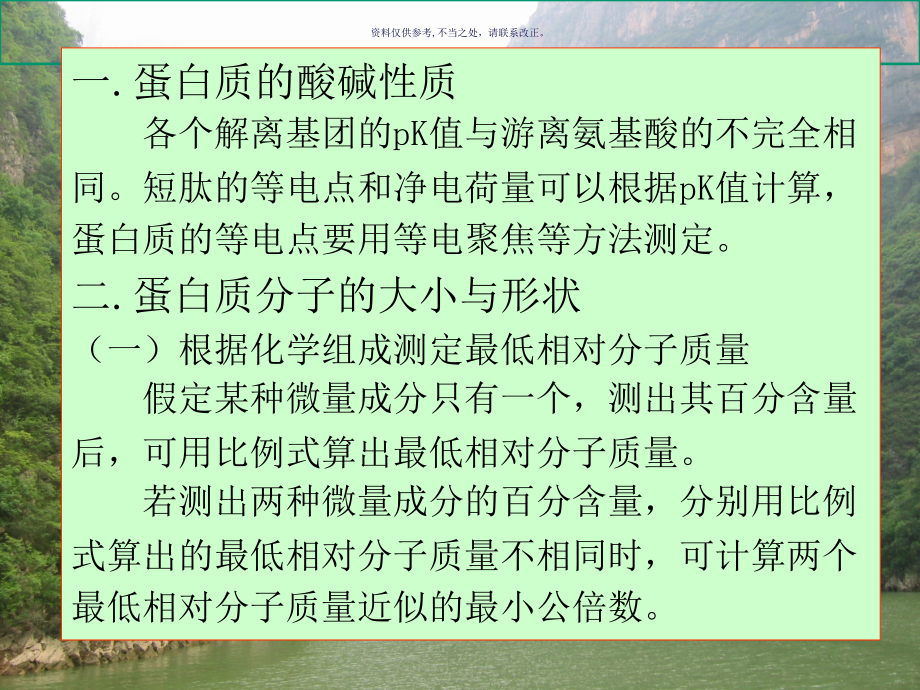 蛋白质的通性纯化和表征课件_第1页