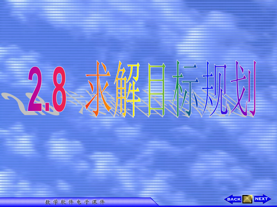 求解多目标决策常用的三种方法-Read课件_第1页