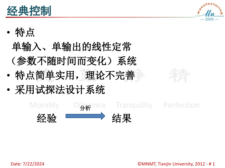 自动控制方法大综述课件_第1页