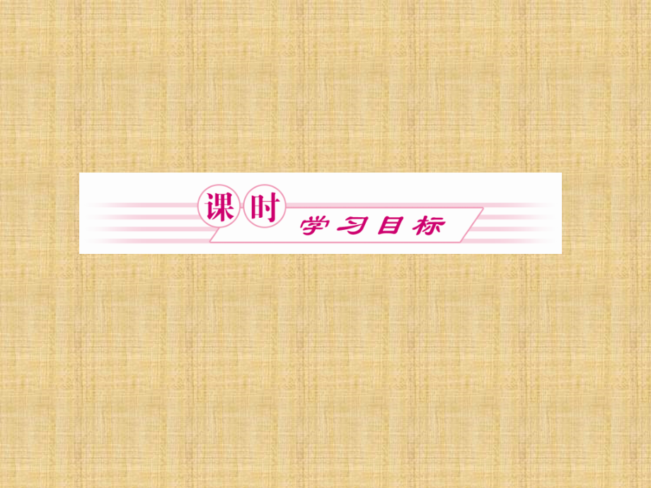 蘇教版化學選修4《鹽類水解的應用》課件_第1頁