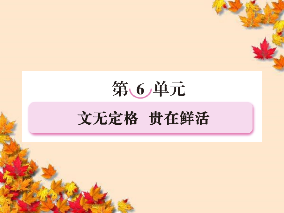 高中语文6赏析示例种树郭橐驼传ppt课件新人教版_第1页