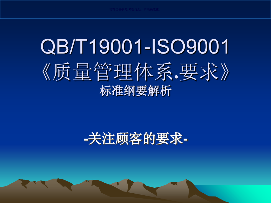 质量环境职业安全健康标准三标一体化纲要解析课件_第1页