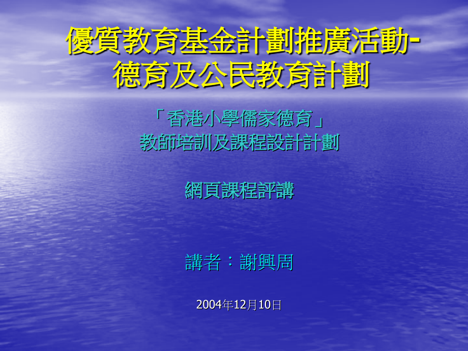 優質教育基金計劃推廣活動- 德育及公民教育計劃_第1页