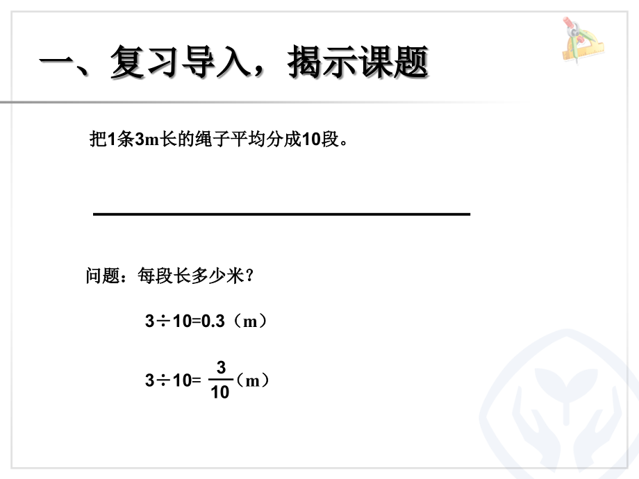 《分数与小数的互化》课件_第1页