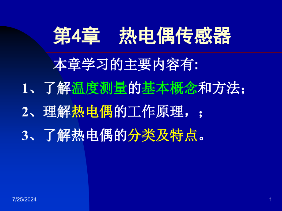 热力学温标课件_第1页