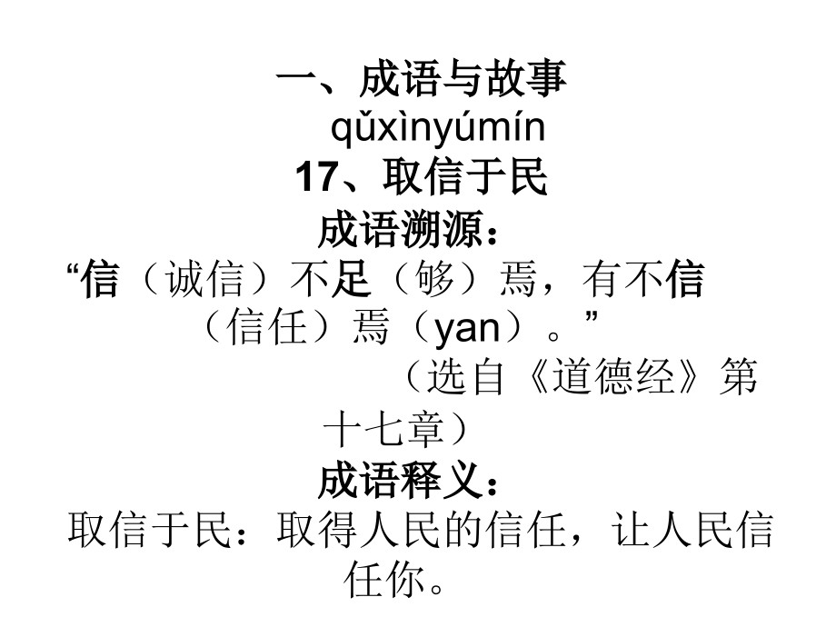 读老子学成语5课件_第1页