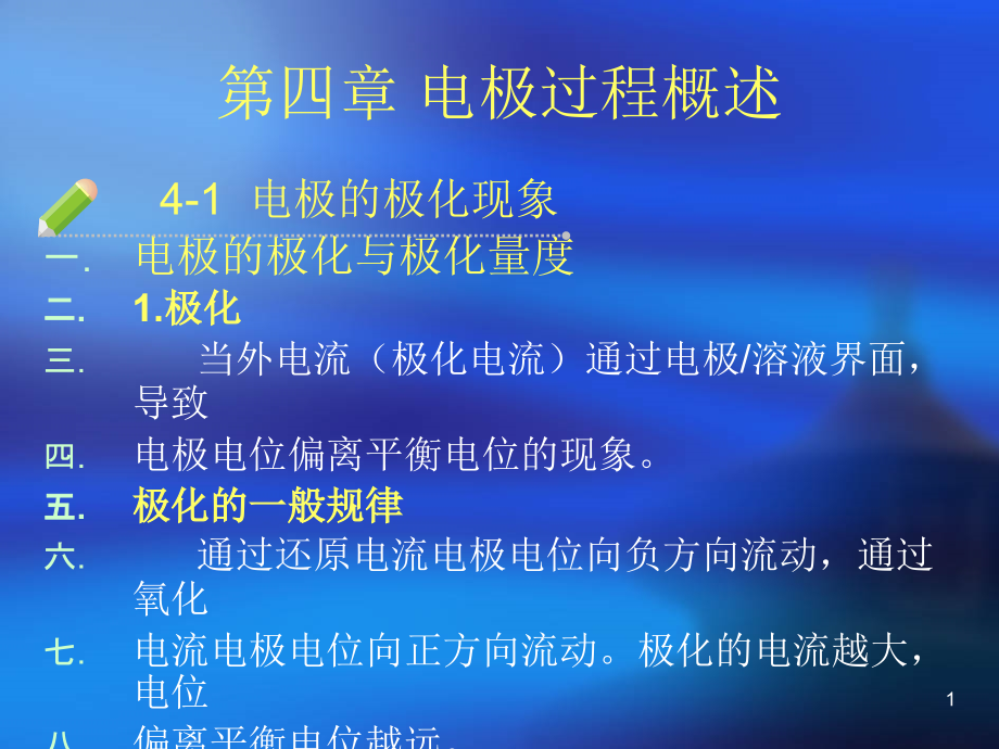 三极化曲线的测量课件_第1页