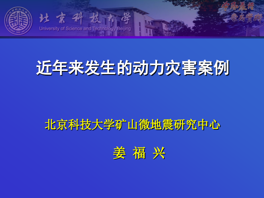 冲击地压事故(案例)课件_第1页