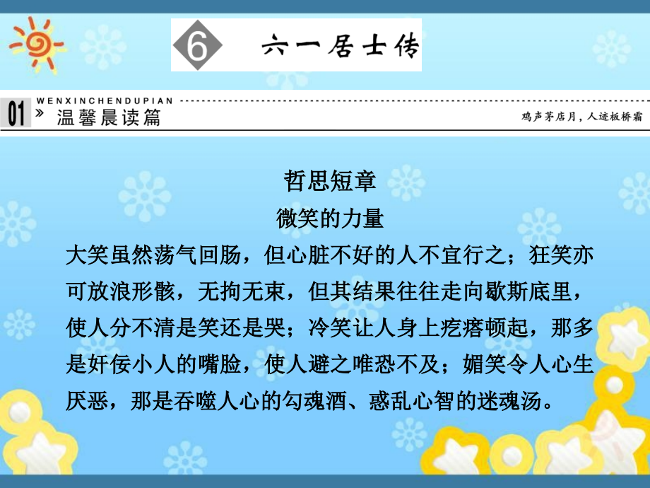 高中语文2-2六一居士传ppt课件粤教版选修-唐宋散文_第1页