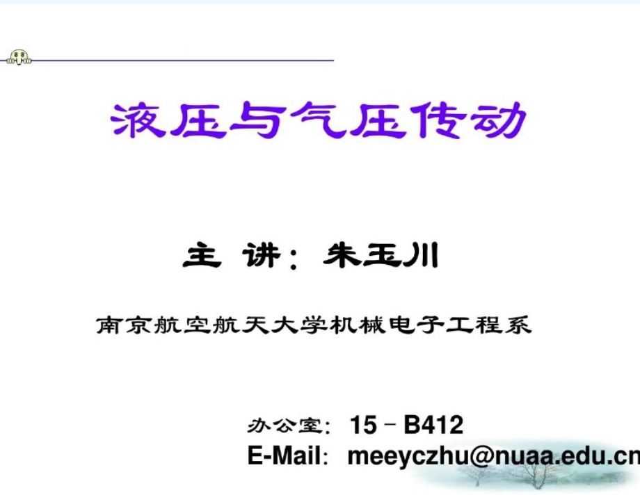 液压与气压传动的发展应用课件_第1页