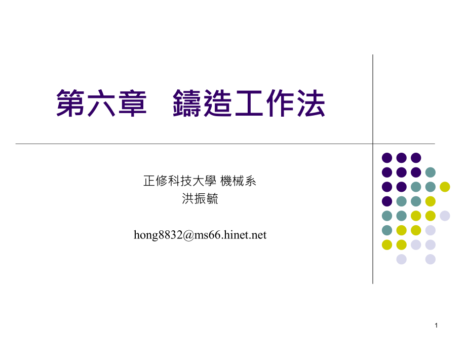 铸造用砂之种类课件_第1页