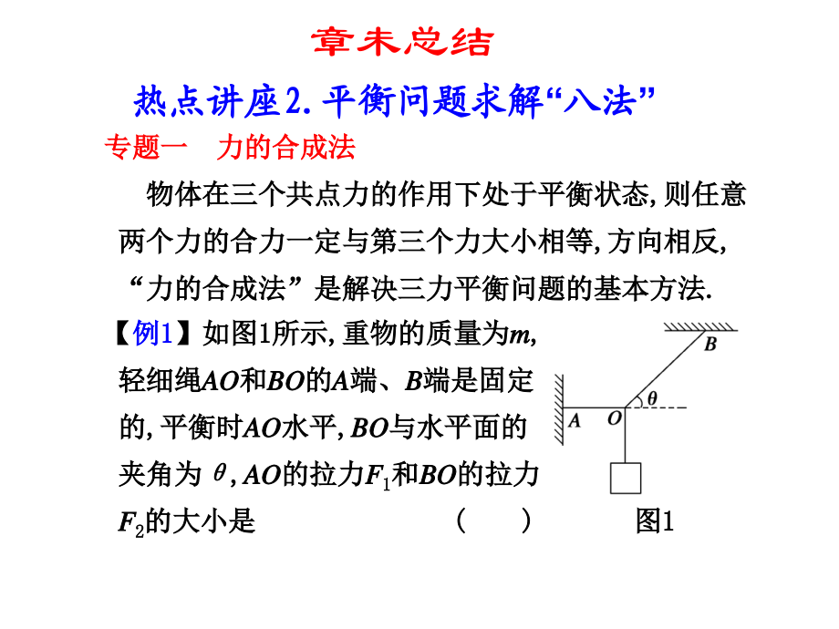 2章未总结课件_第1页